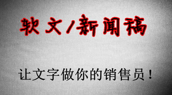 軟文和軟文營(yíng)銷到底有什么區(qū)別？